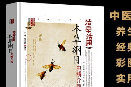 介部 鳞部 虫部 禽部