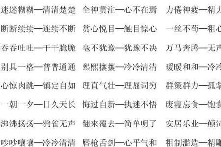带三四的词语含反义词