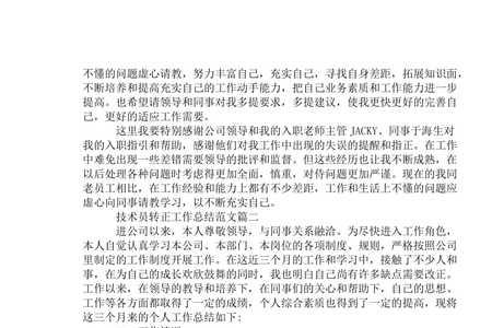 CNC调机员转正个人总结怎么写才好