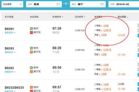 西安到南宁的票价