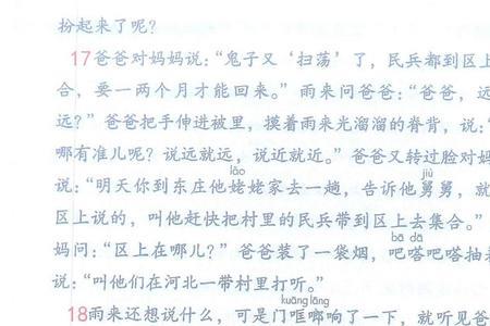 雨来的六个品质