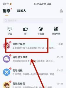 如何查看非好友的王者营地