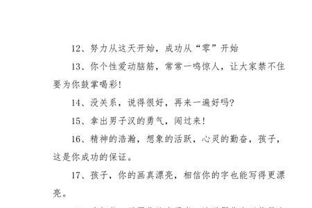 给儿子的励志祝福语