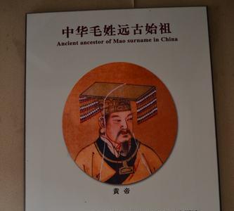东莞毛姓起源