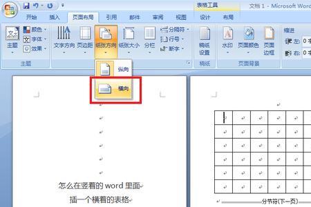 world里面表格横轴纵轴怎么切换