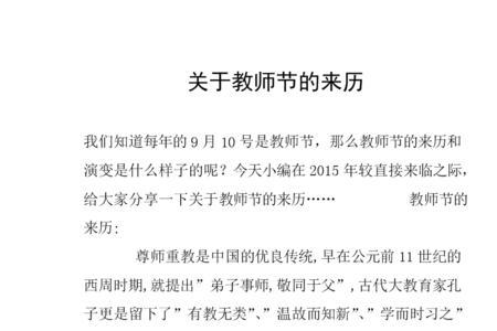 教师节的由来是什么