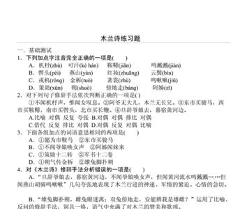 木兰诗题目的意思