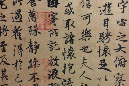 兰亭序的内容是啥意思