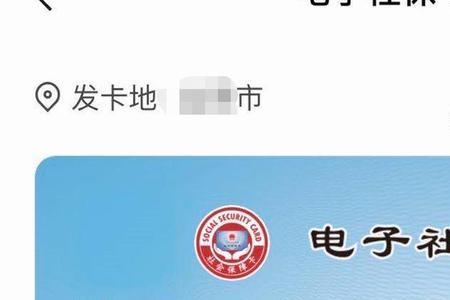 社保卡联合号怎么查