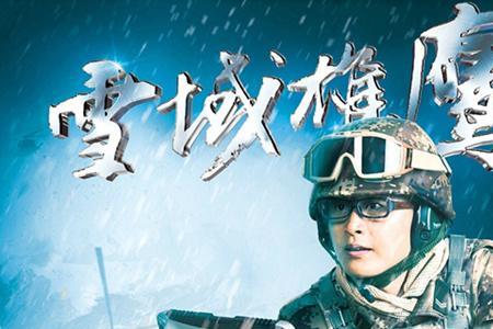 雪域雄鹰全部歌曲