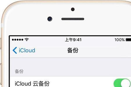 苹果设置一直显示icloud云备份