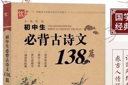 小学把初中必背古诗文背完好吗