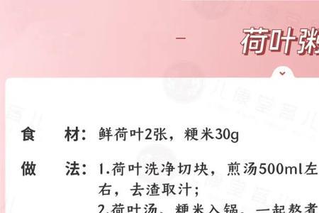 干荷叶怎样做粥