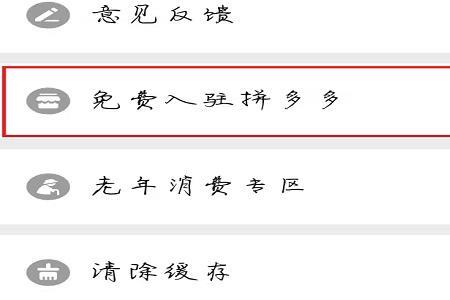 拼多多安装师傅怎么入驻