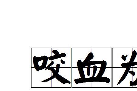 以弱示敌是成语吗