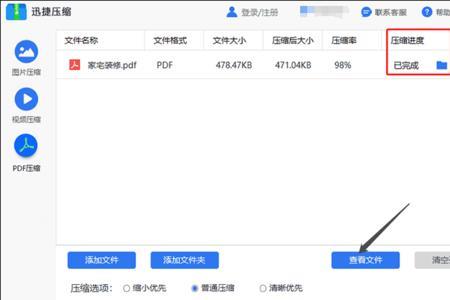 扫描全能王怎么让pdf内存变小
