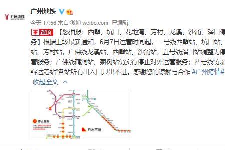 广州地铁6号线停运了吗