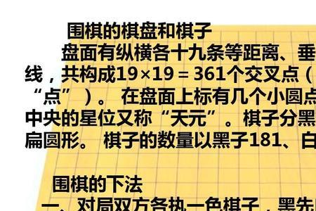 下围棋类似的词语