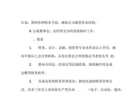 公开招标财务专家职责
