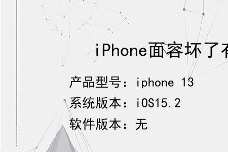 苹果面容售后是换新还是维修