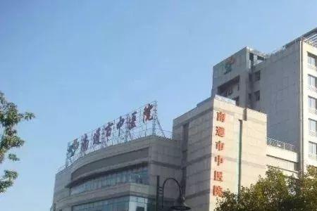 南通第一人民医院要预约挂号吗