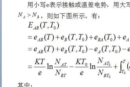 电动势与温度的关系公式含义