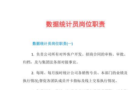 劳务公司统计员是做什么的