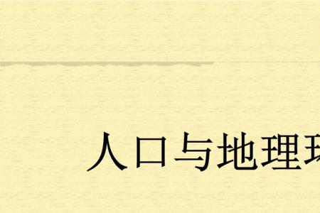 人口流动辐射半径是什么