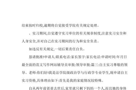 劳动实践申请理由