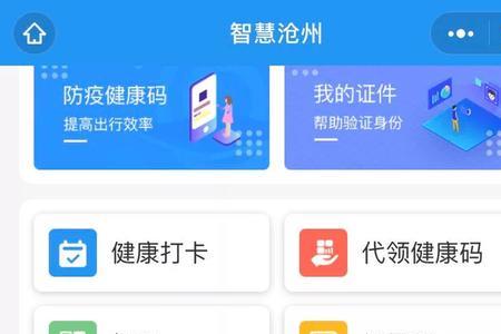 智慧沧州个人注册不了怎么办