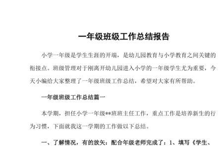 个人总结班委会意见怎么写