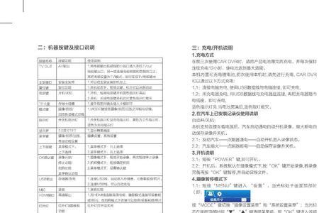 雷萨行车记录仪说明书