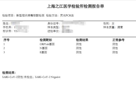 异地做核酸去上海医院可以用吗