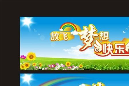 幼儿园成长手册放飞梦想怎么写