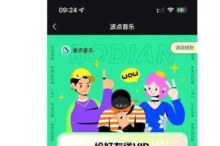 波点音乐vip到期会不会自动扣费