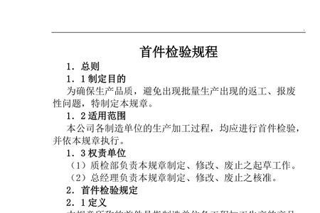 首件制什么意思