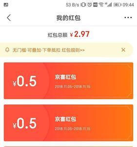 京东免单红包怎么得