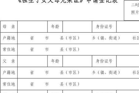 非婚生子女怎样办申请独生证