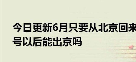 北京2022年11月20日到桂林要隔离吗