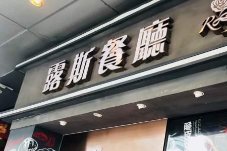 常州茶餐厅排名前十名