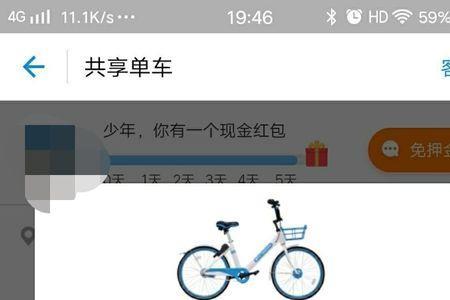 新版哈罗单车怎么关锁