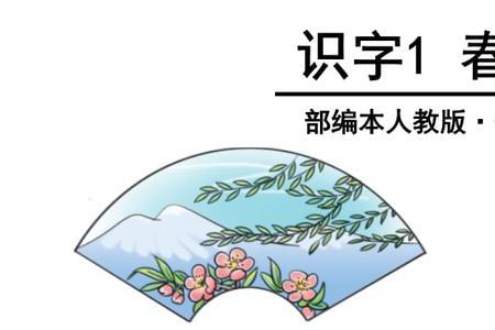 一年级春夏秋冬的比喻句