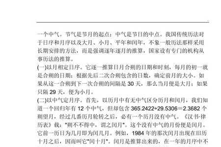快速算出闰年闰月口诀