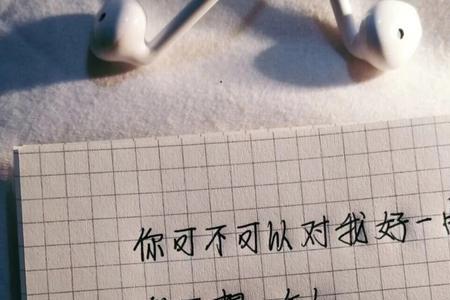 不要被施舍的爱情是什么意思
