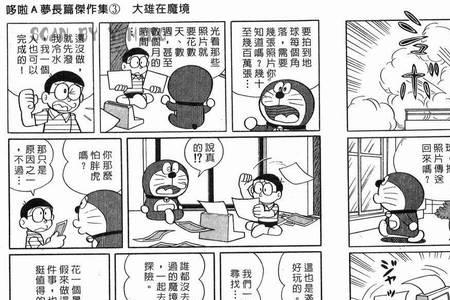 哆啦a梦大雄变成女生是第几集