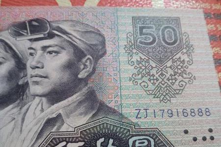 50元等于几元几角