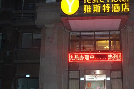 雅斯特五大品牌