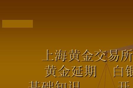 上海黄金交易所怎么开户