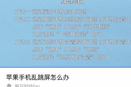 苹果手机自动跳屏到顶部