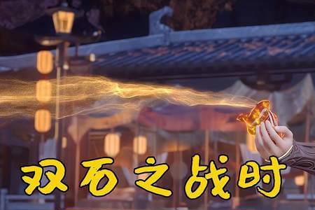 石昊多少岁成神